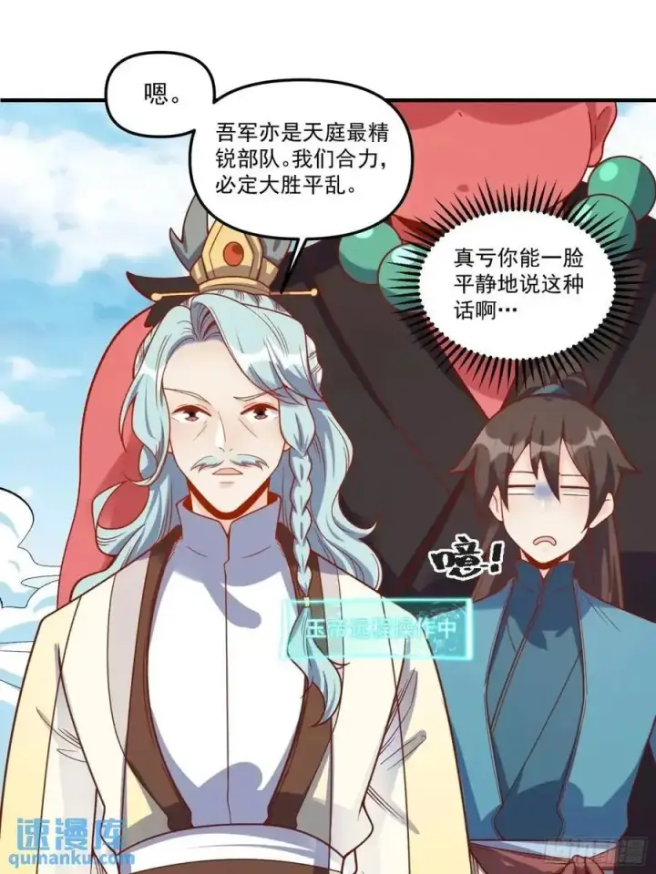 《原来我是修仙大佬》342话图33