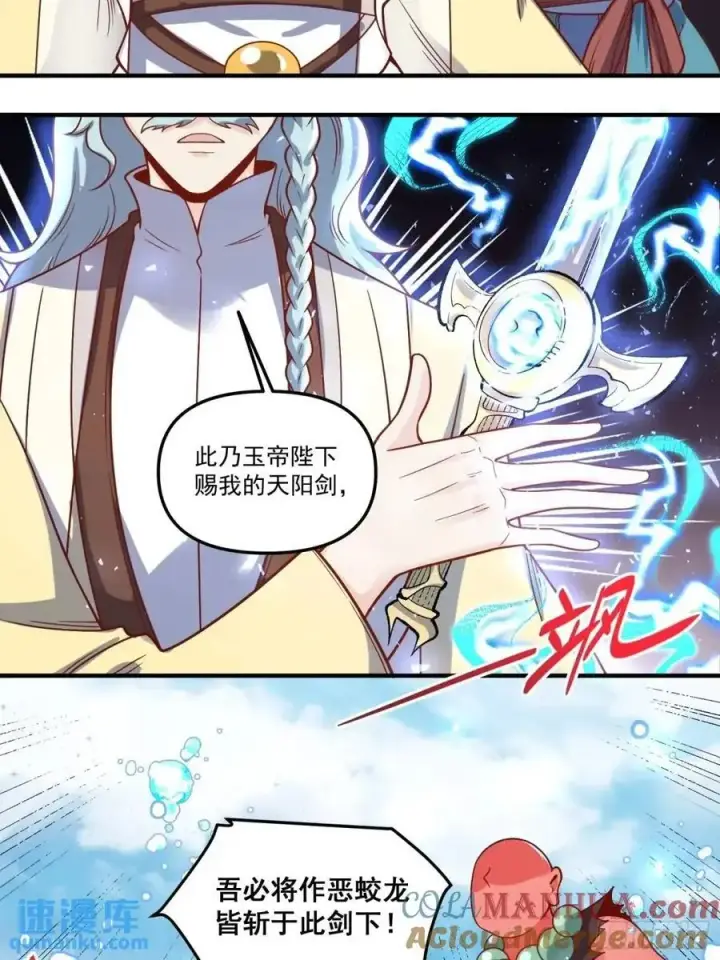 《原来我是修仙大佬》342话图34
