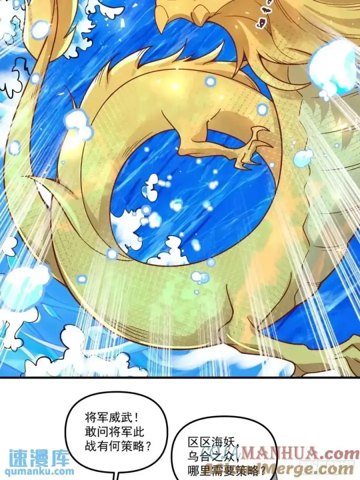 《原来我是修仙大佬》342话图37