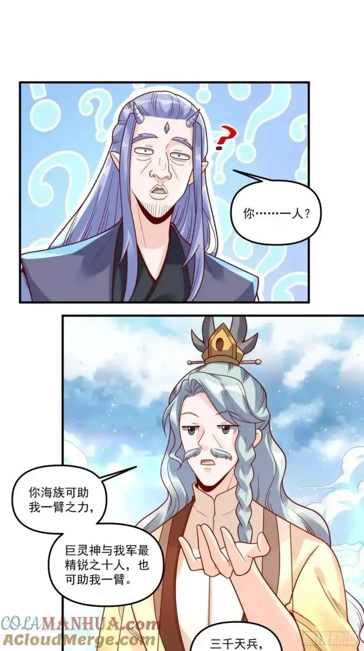 《原来我是修仙大佬》342话图40