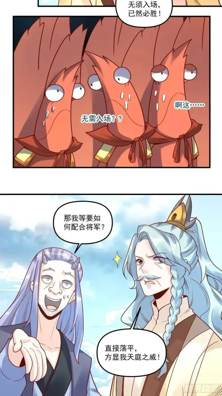 《原来我是修仙大佬》342话图41