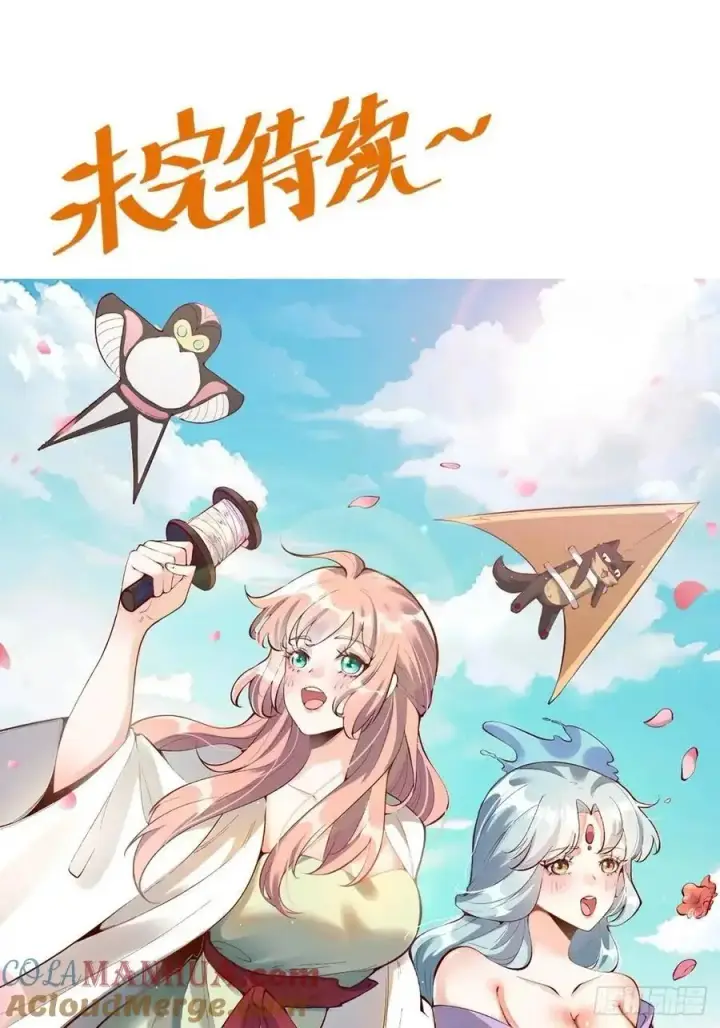 《原来我是修仙大佬》342话图43