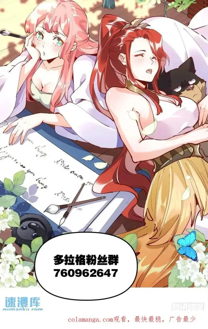 《原来我是修仙大佬》342话图45
