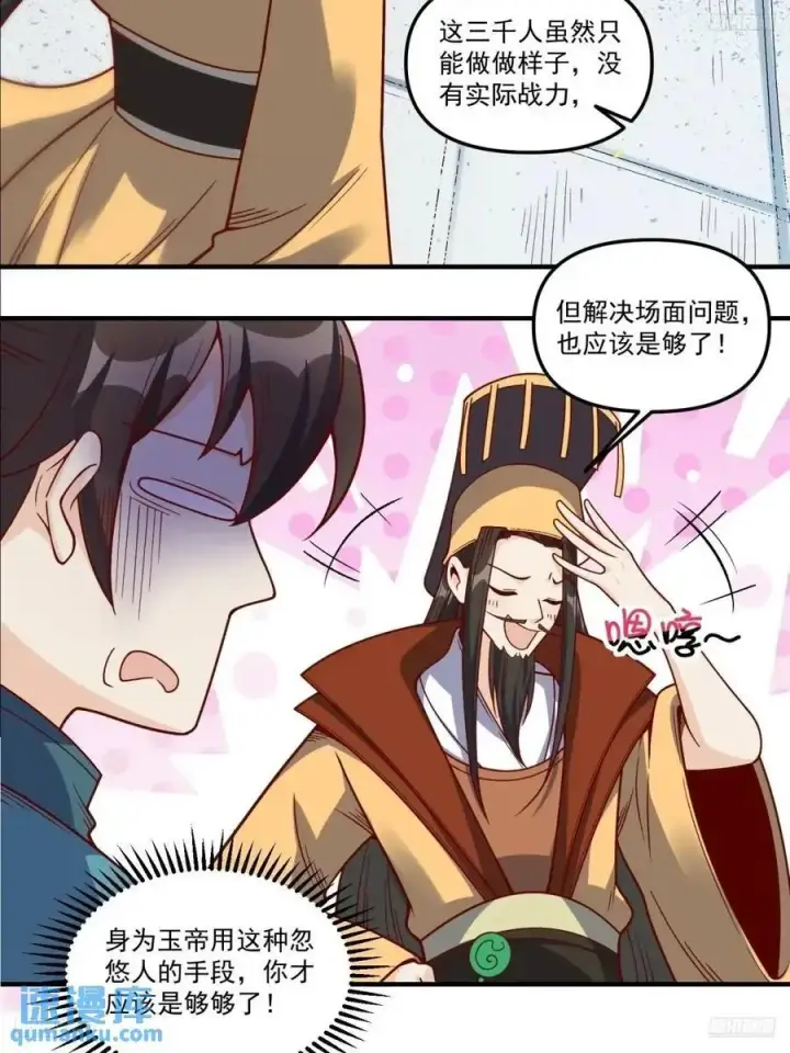 《原来我是修仙大佬》342话图5