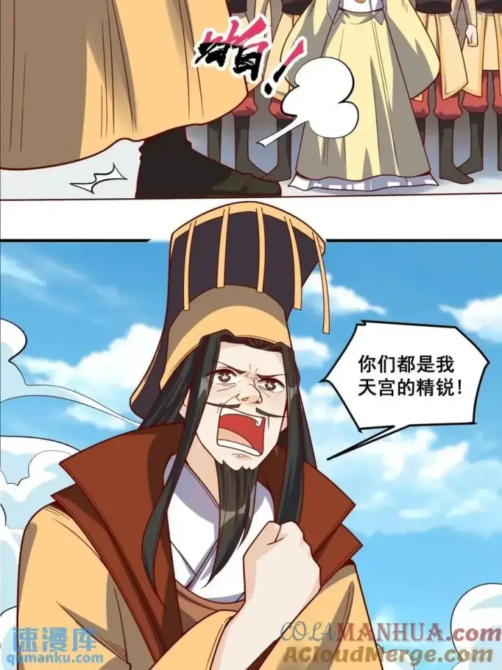 《原来我是修仙大佬》342话图7