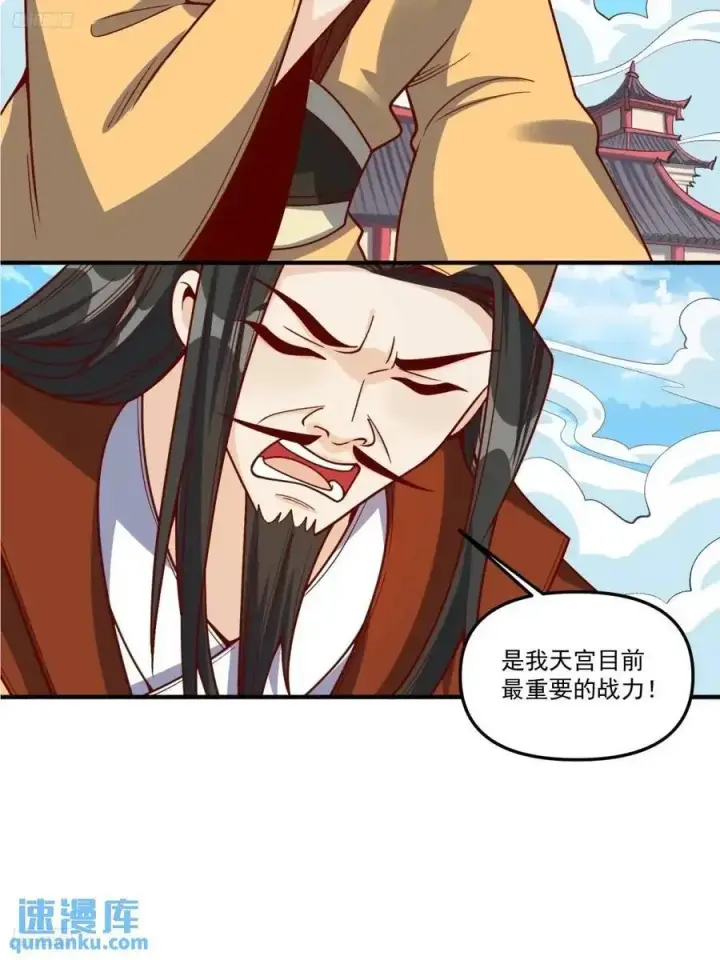 《原来我是修仙大佬》342话图8