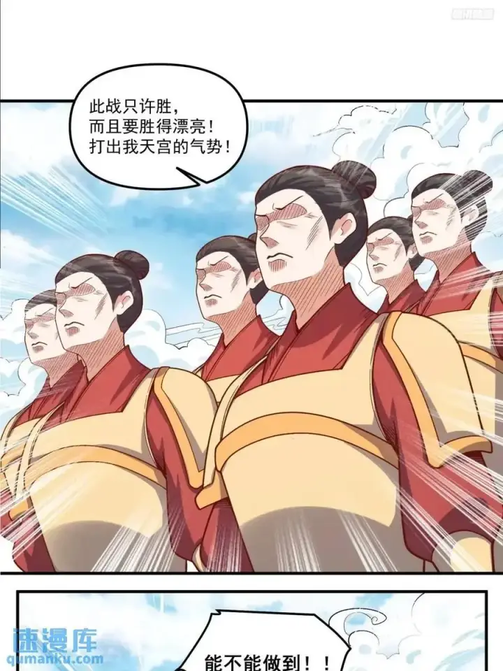 《原来我是修仙大佬》342话图9