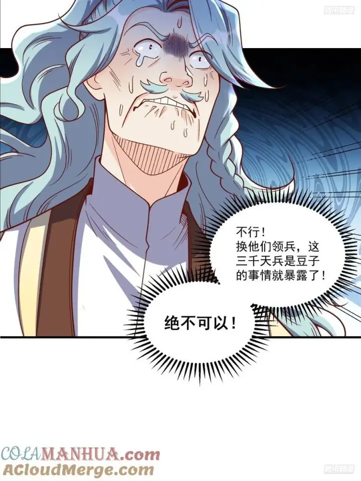 《原来我是修仙大佬》343话图11