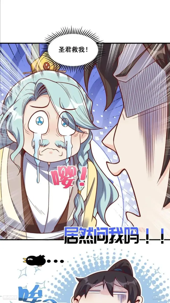 《原来我是修仙大佬》343话图12