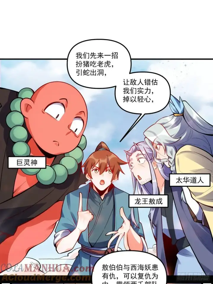 《原来我是修仙大佬》343话图15