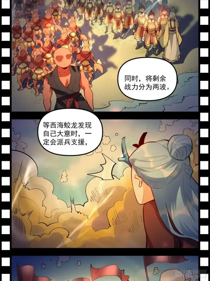 《原来我是修仙大佬》343话图18