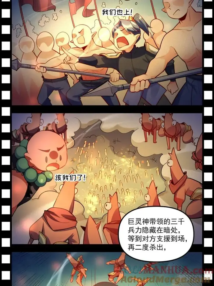 《原来我是修仙大佬》343话图19