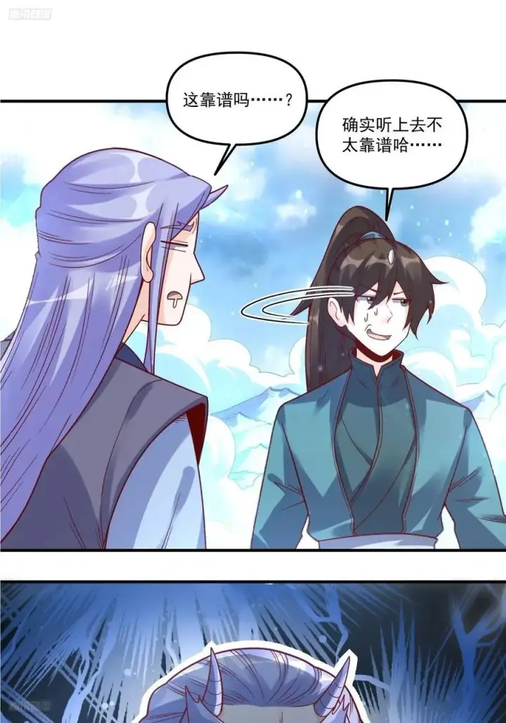 《原来我是修仙大佬》343话图2