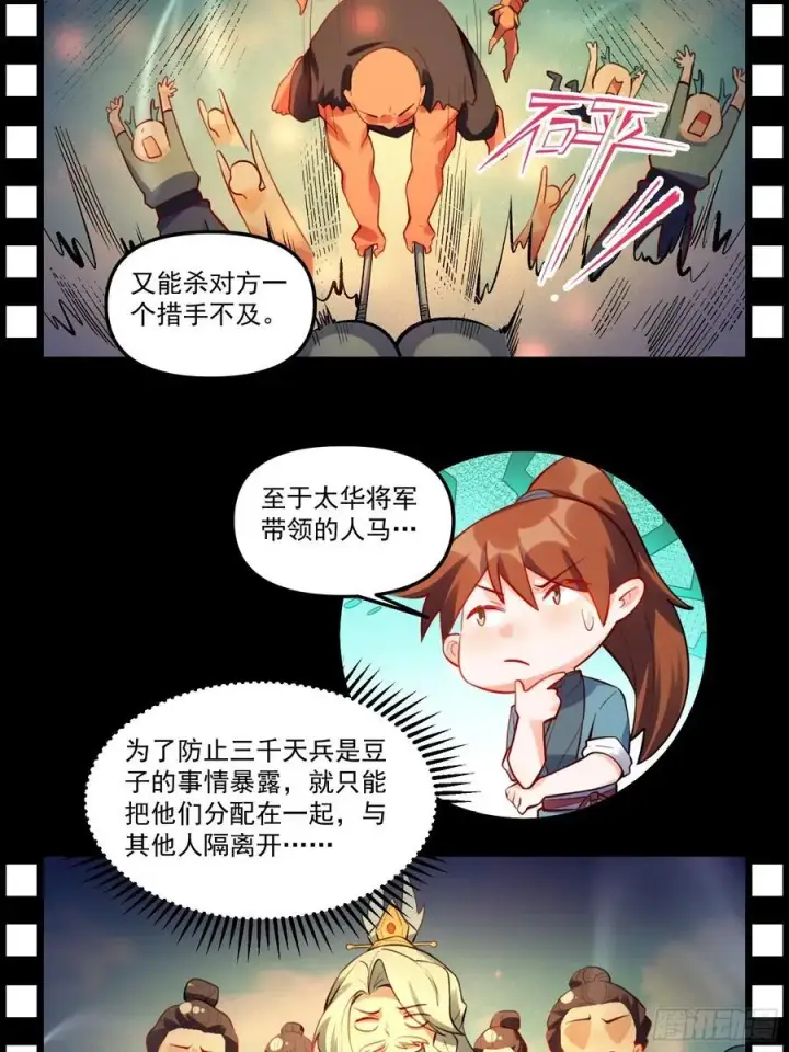 《原来我是修仙大佬》343话图20