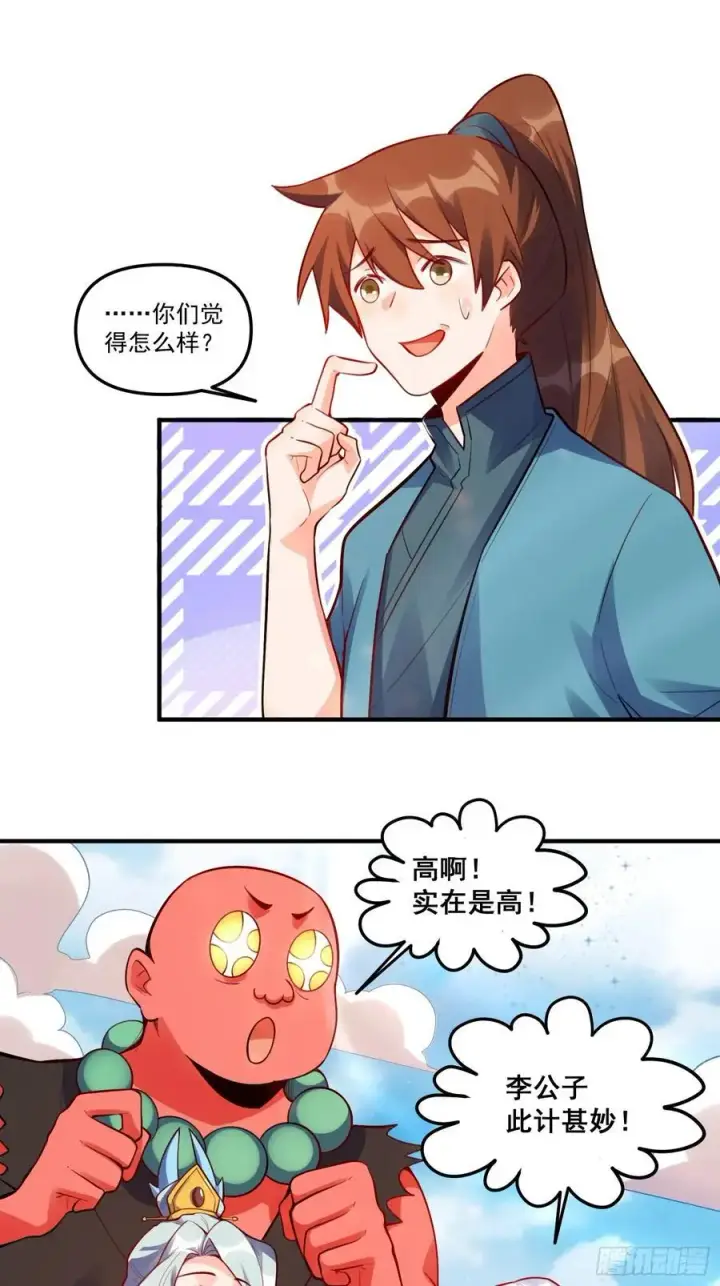 《原来我是修仙大佬》343话图22