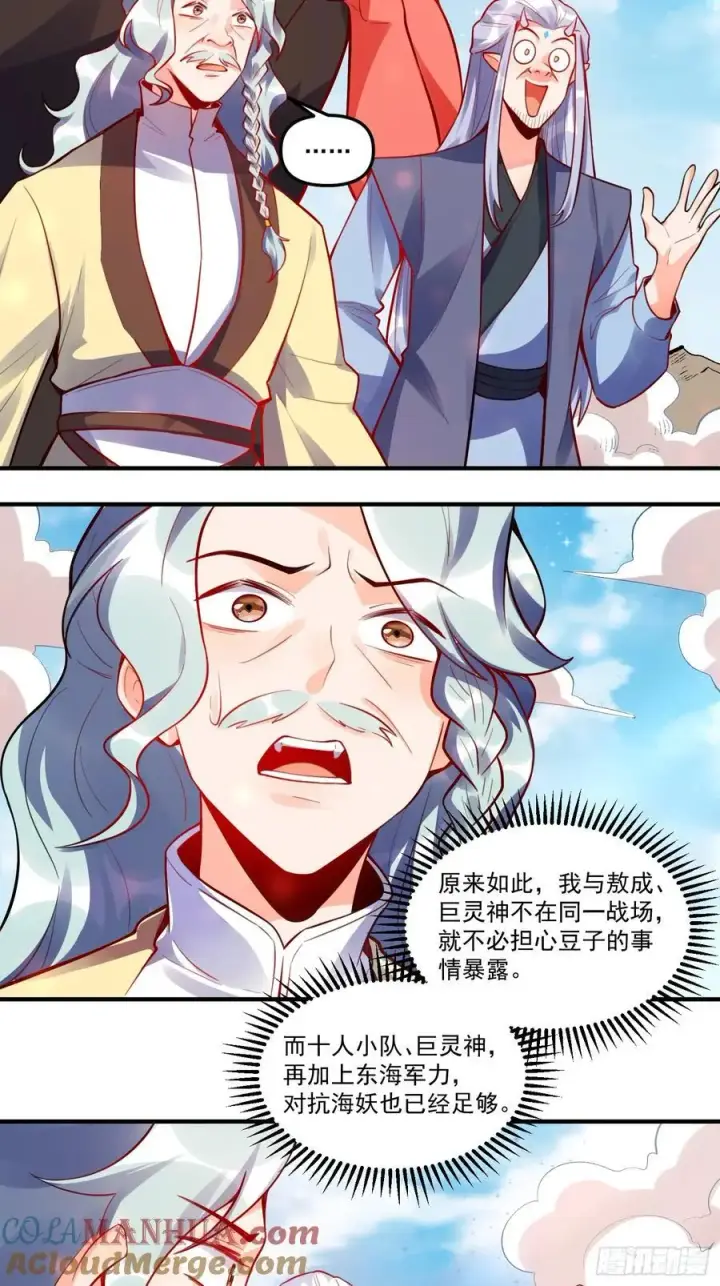《原来我是修仙大佬》343话图23