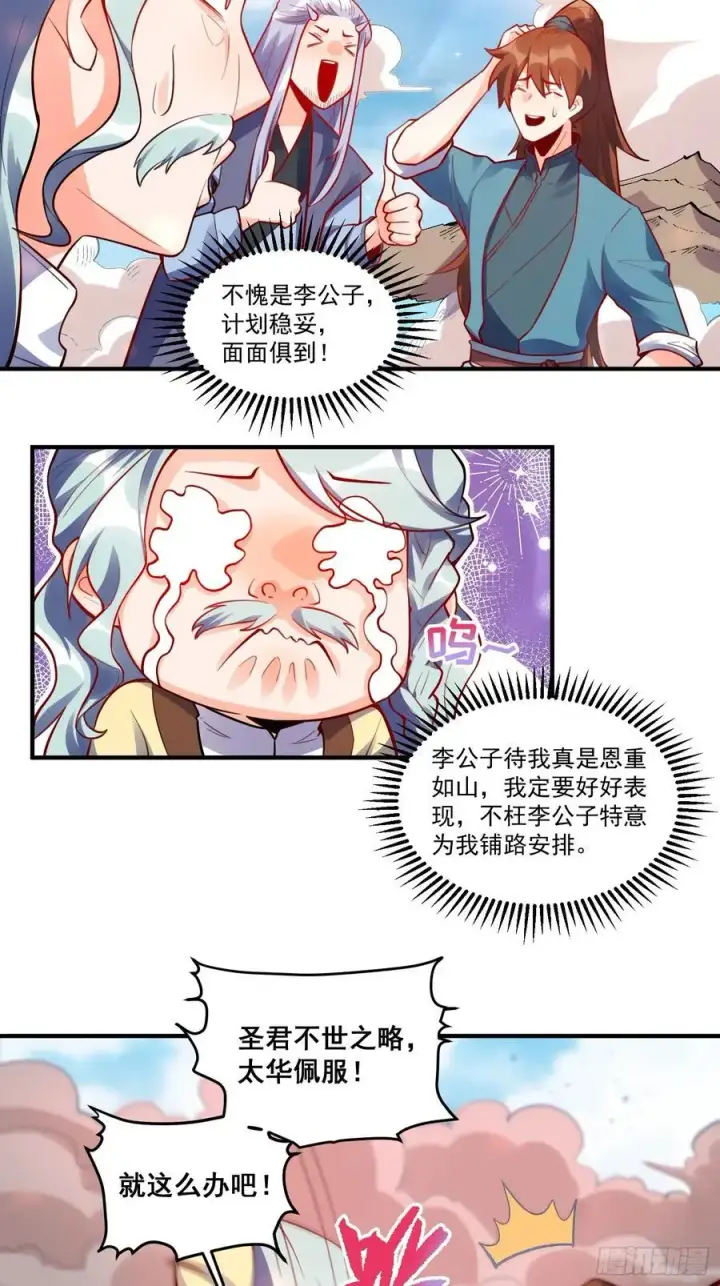 《原来我是修仙大佬》343话图24
