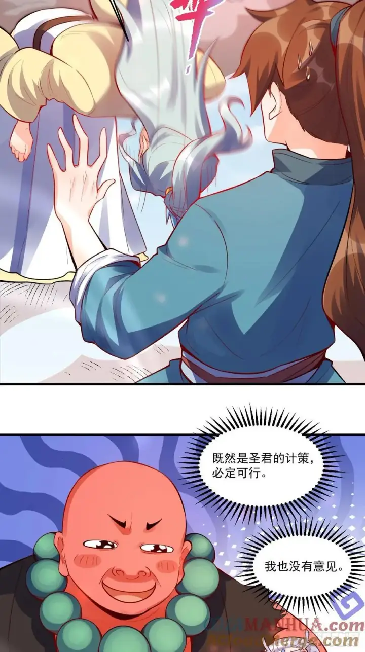 《原来我是修仙大佬》343话图25