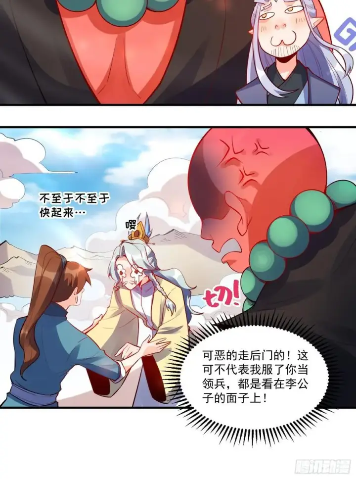 《原来我是修仙大佬》343话图26