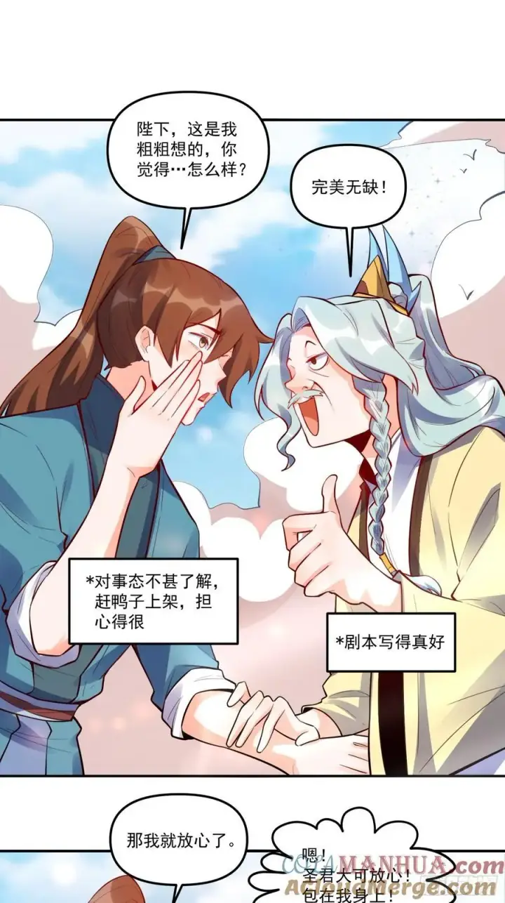 《原来我是修仙大佬》343话图27