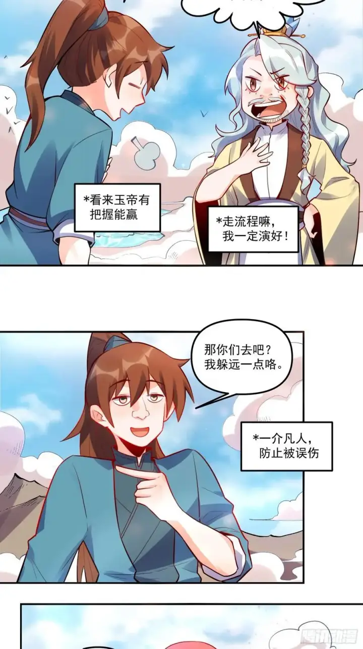 《原来我是修仙大佬》343话图28