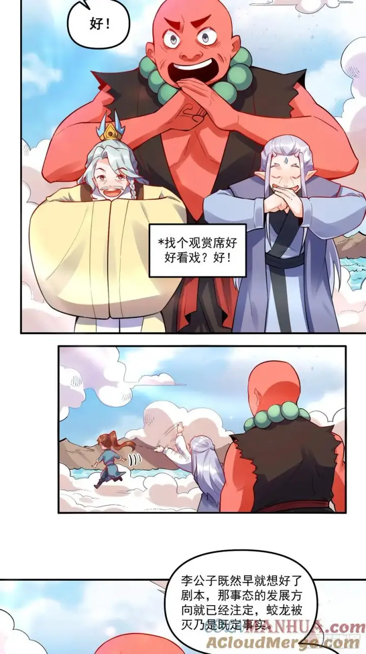 《原来我是修仙大佬》343话图29