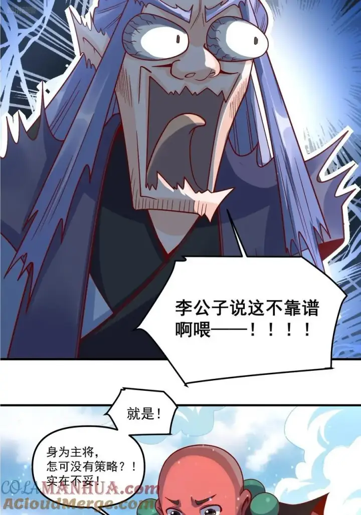 《原来我是修仙大佬》343话图3