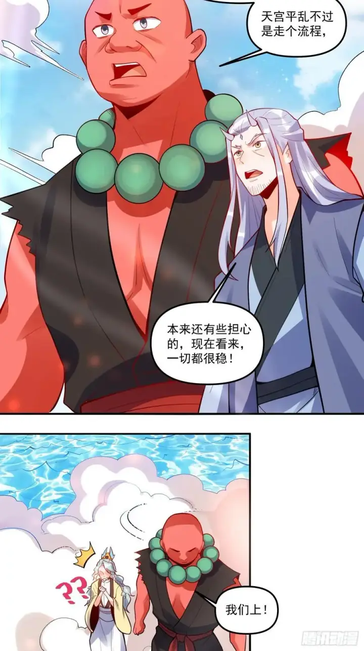 《原来我是修仙大佬》343话图30