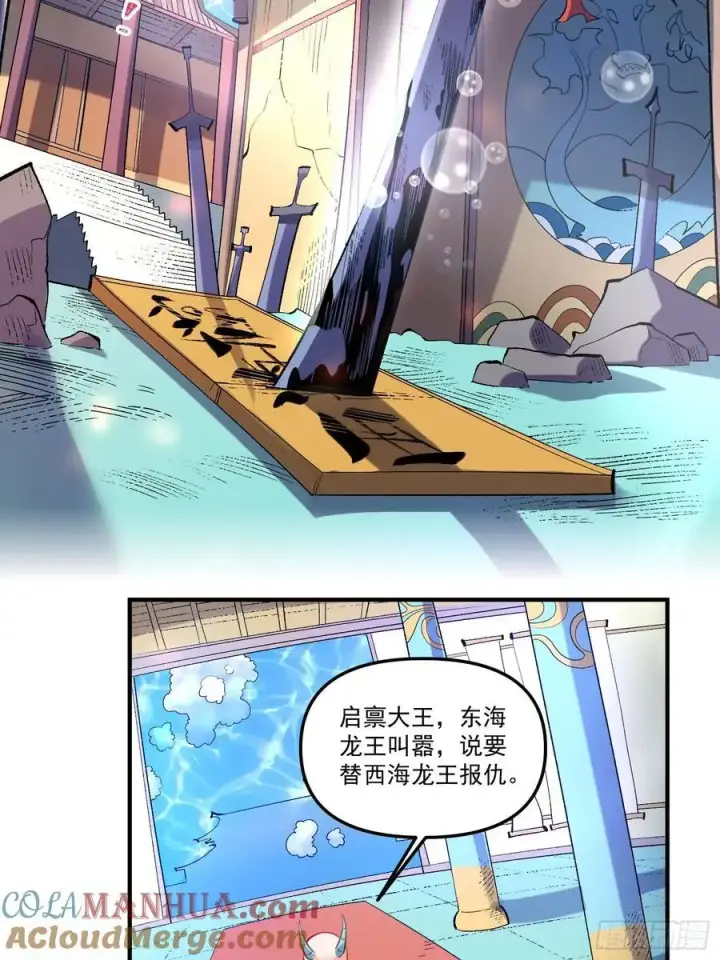 《原来我是修仙大佬》343话图35