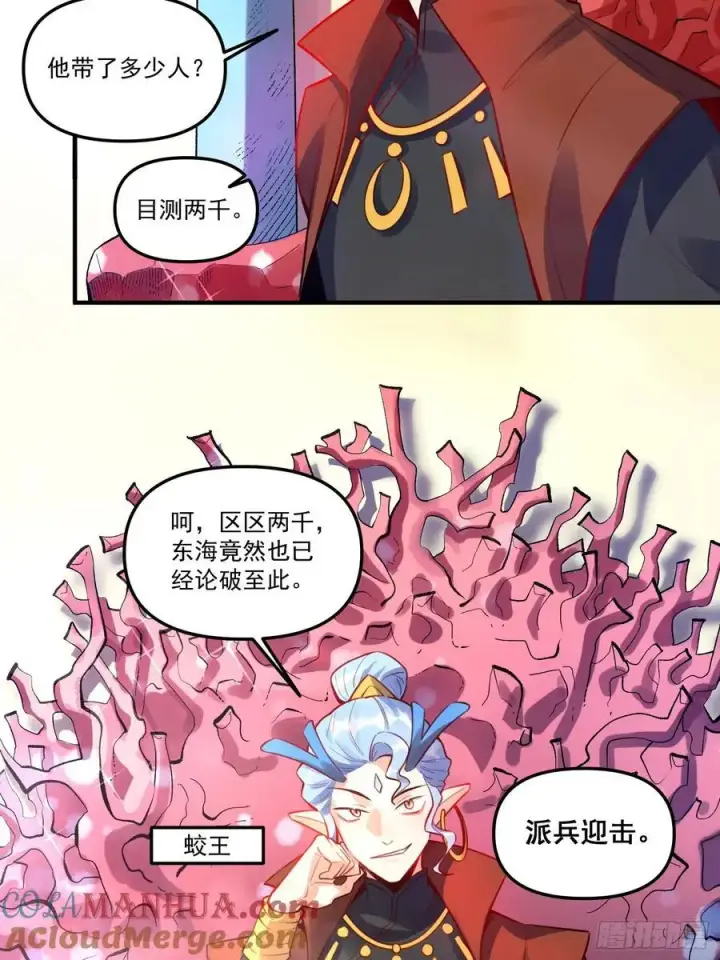 《原来我是修仙大佬》343话图37