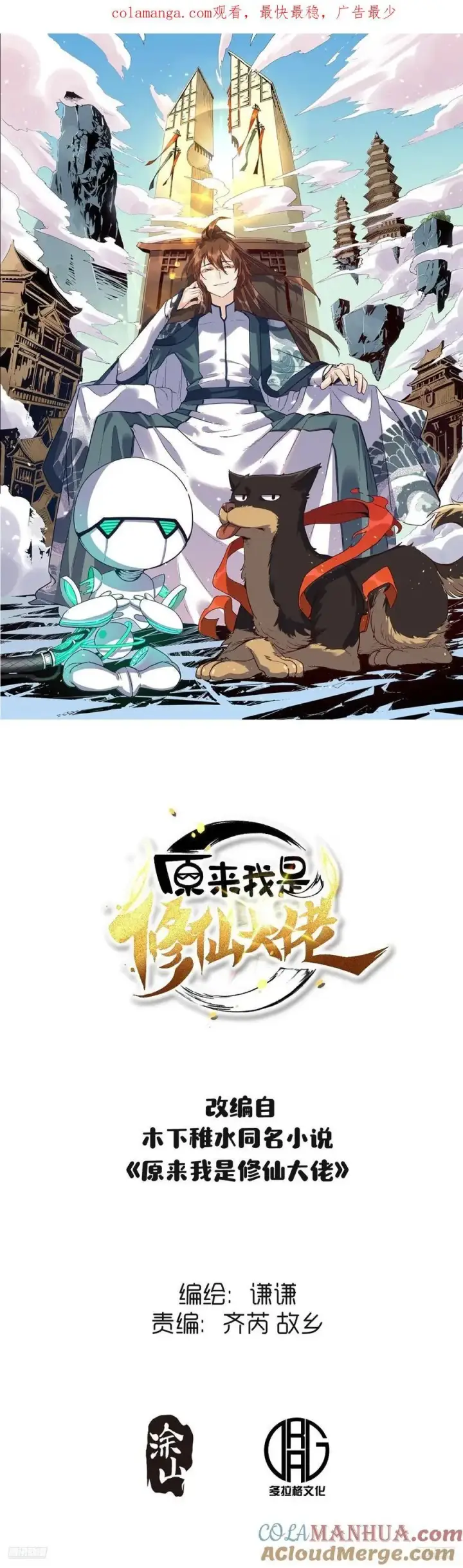 《原来我是修仙大佬》343话图43
