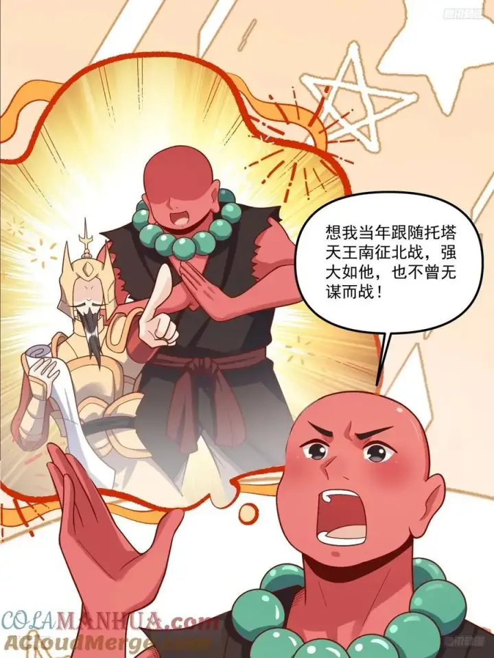 《原来我是修仙大佬》343话图5
