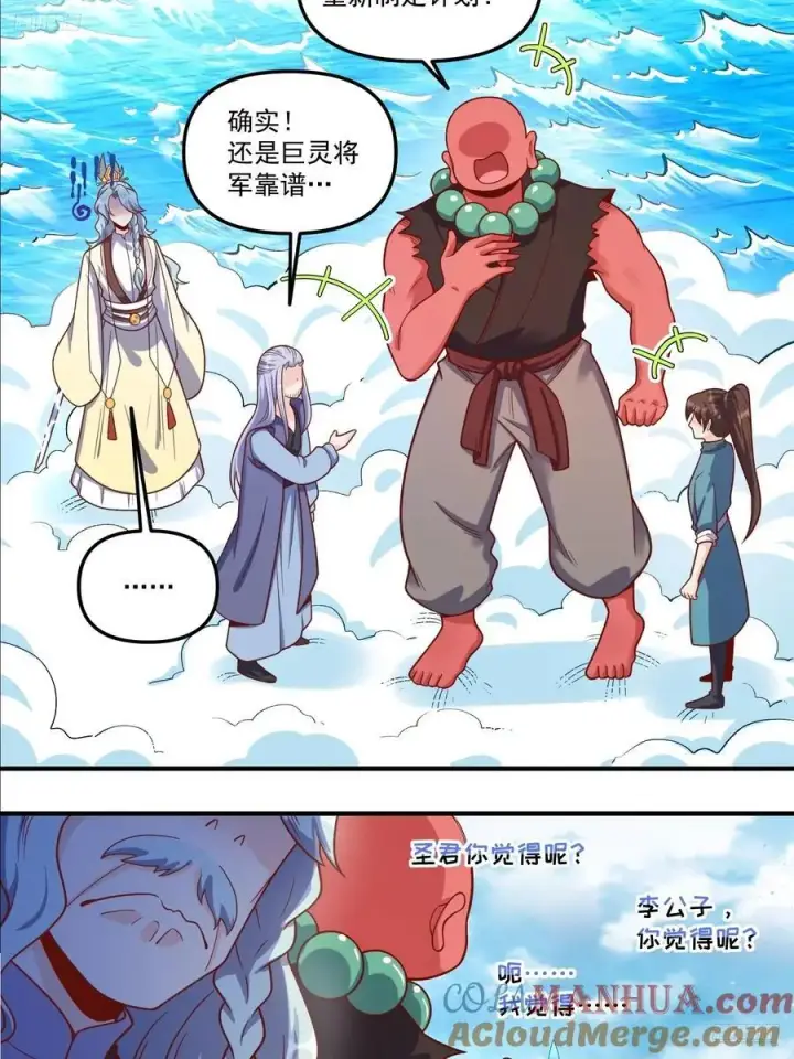 《原来我是修仙大佬》343话图7
