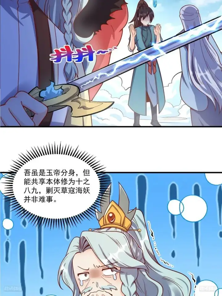 《原来我是修仙大佬》343话图8