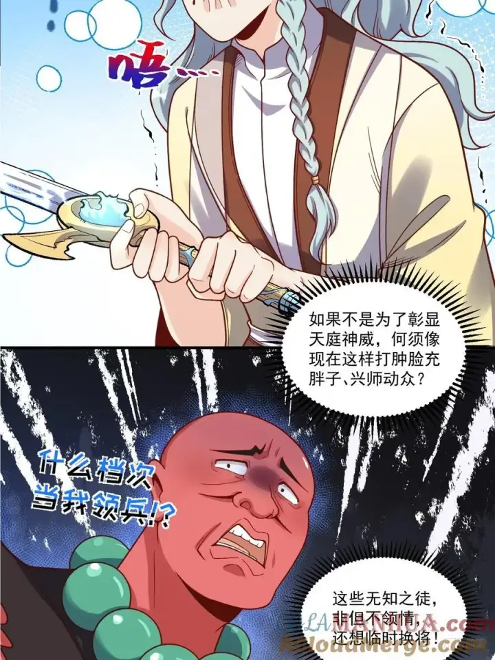 《原来我是修仙大佬》343话图9