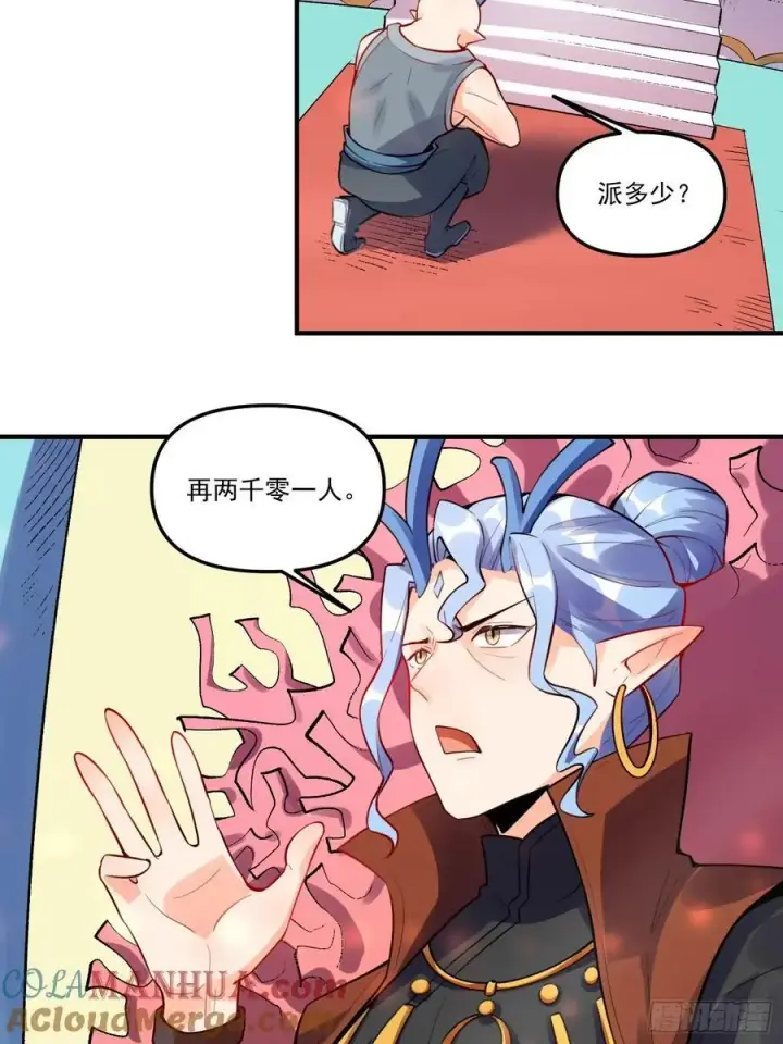 《原来我是修仙大佬》344话图13