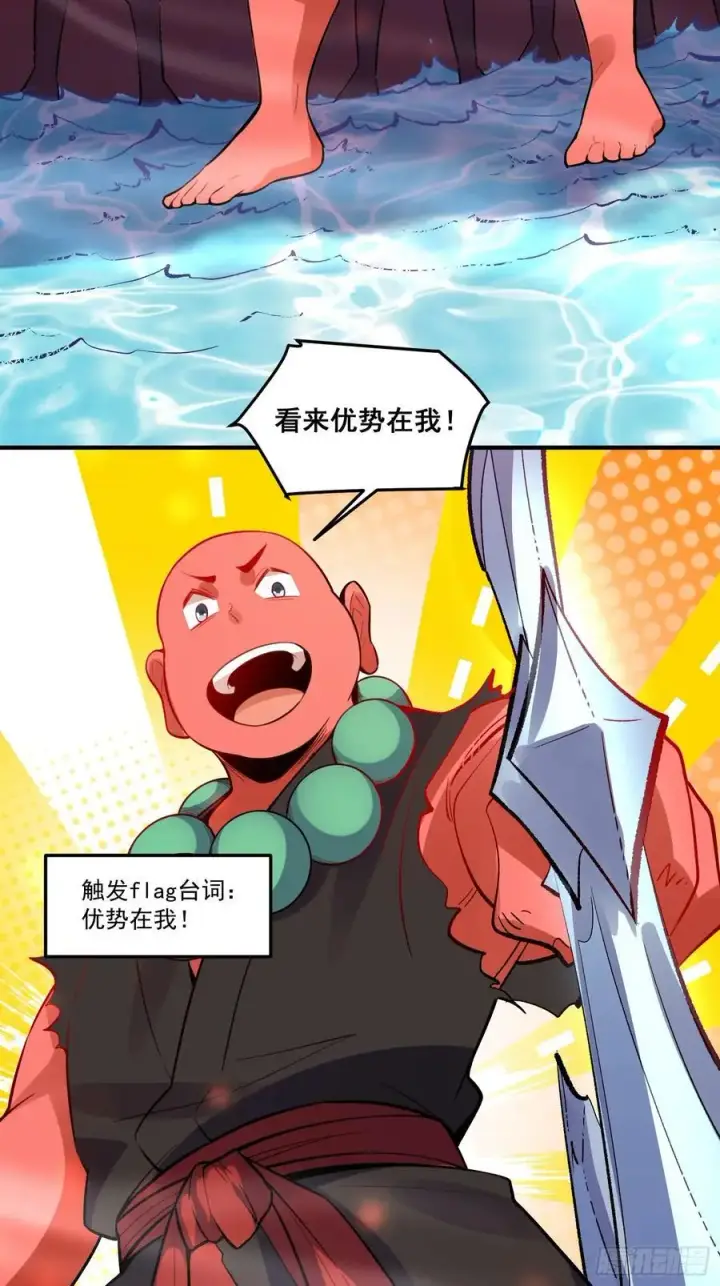 《原来我是修仙大佬》344话图27