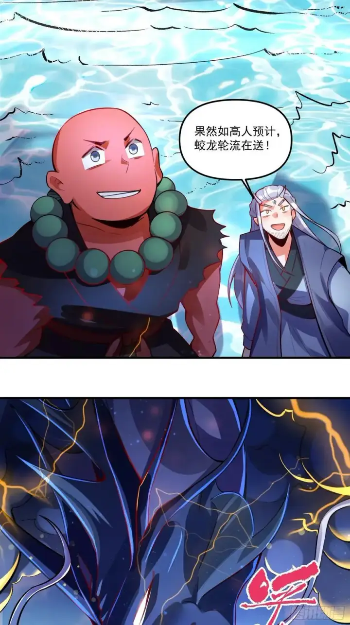 《原来我是修仙大佬》344话图29