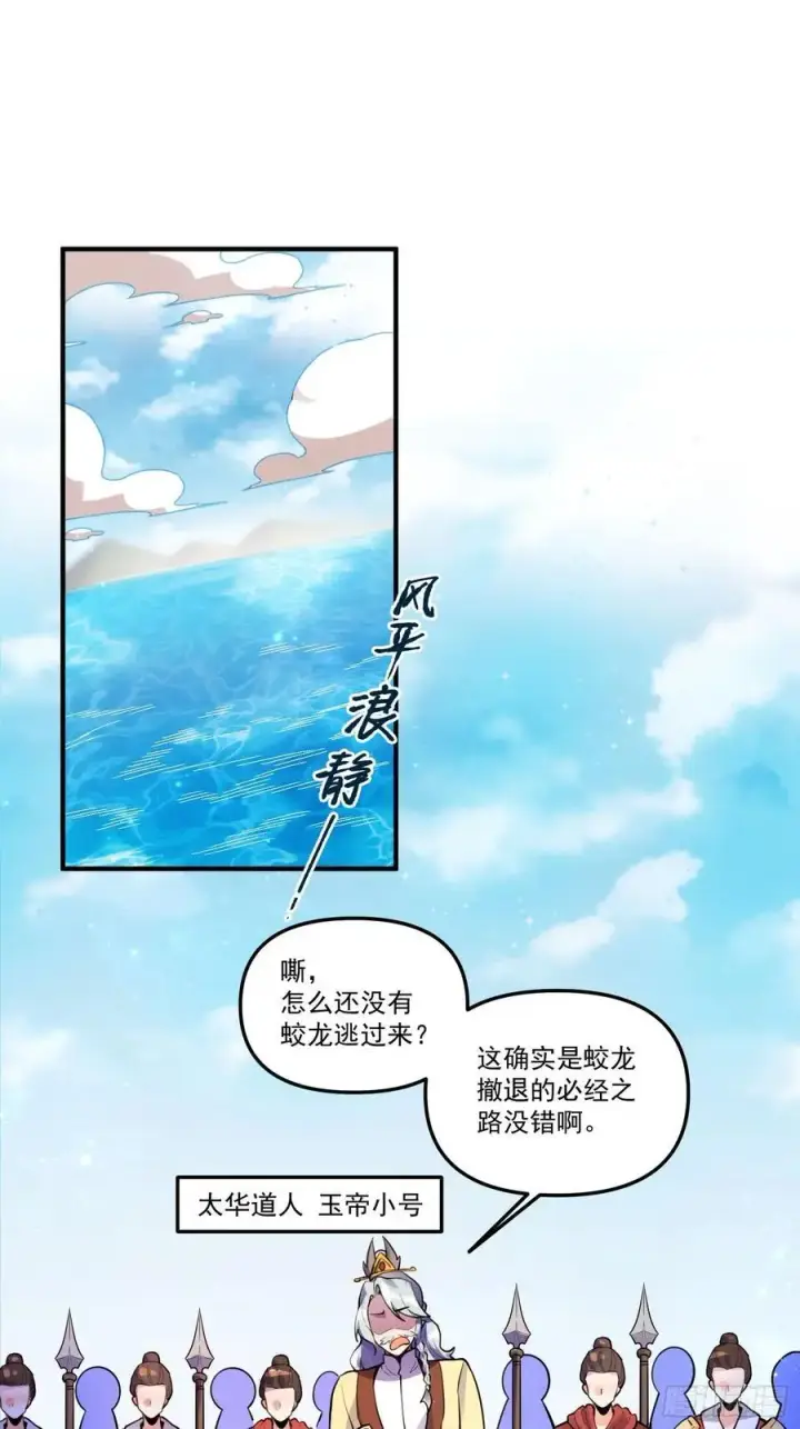 《原来我是修仙大佬》344话图35