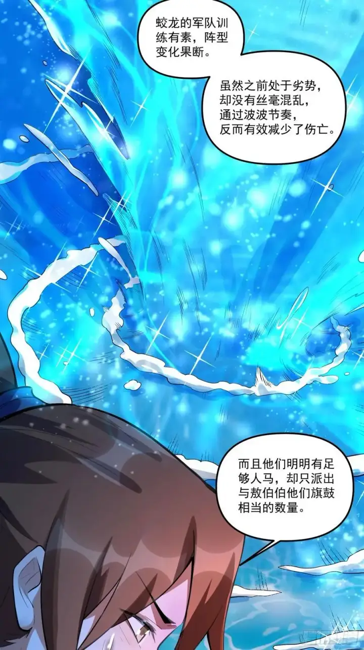 《原来我是修仙大佬》344话图38