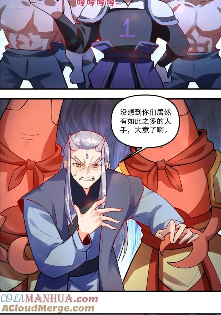 《原来我是修仙大佬》344话图4