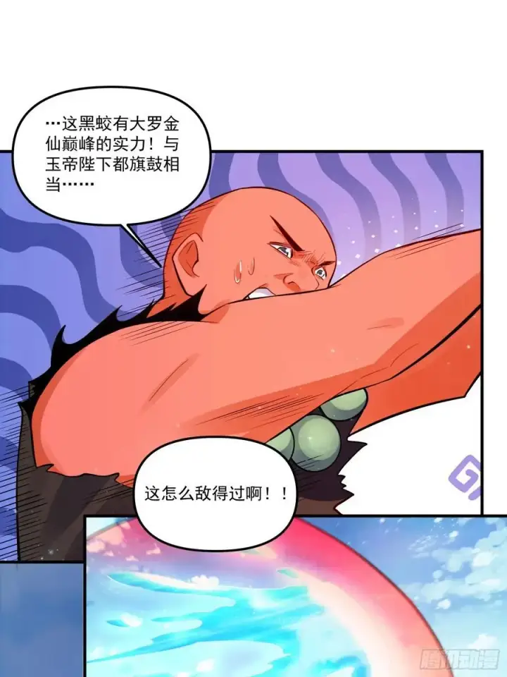 《原来我是修仙大佬》344话图47