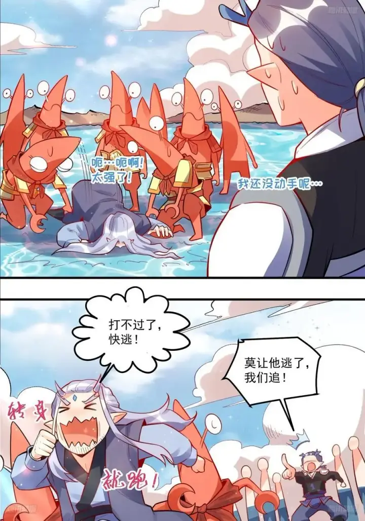 《原来我是修仙大佬》344话图5
