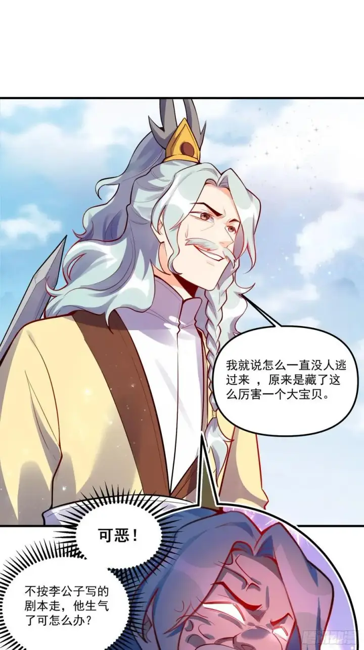 《原来我是修仙大佬》344话图54