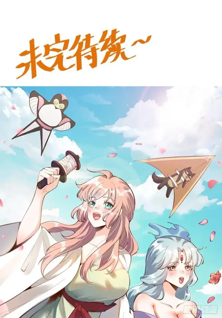 《原来我是修仙大佬》344话图57