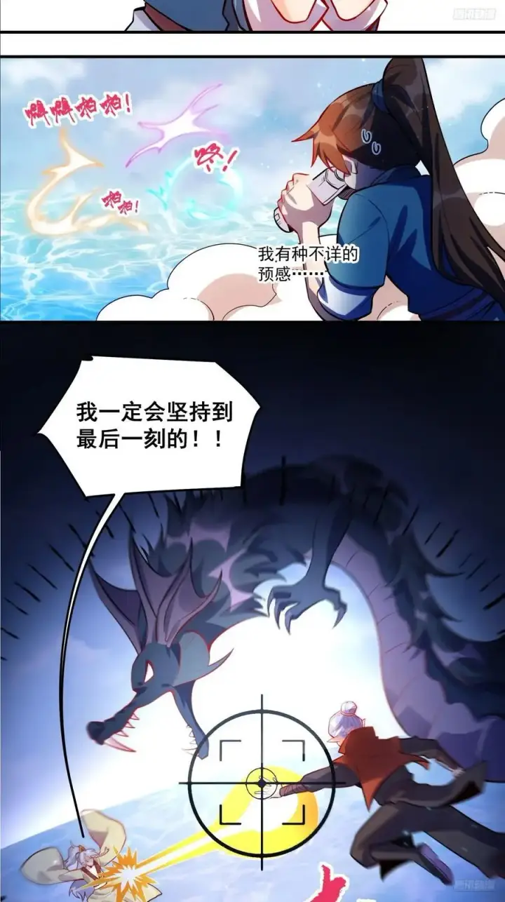 《原来我是修仙大佬》345话图11