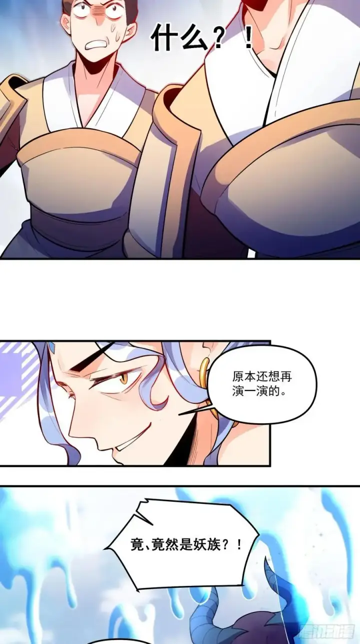 《原来我是修仙大佬》345话图17