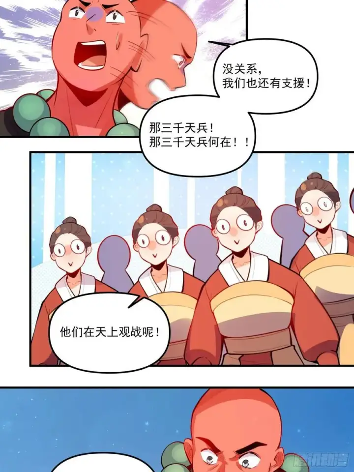 《原来我是修仙大佬》345话图21