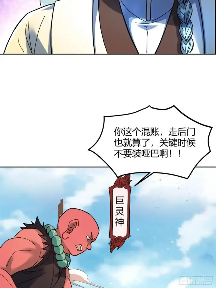 《原来我是修仙大佬》345话图27