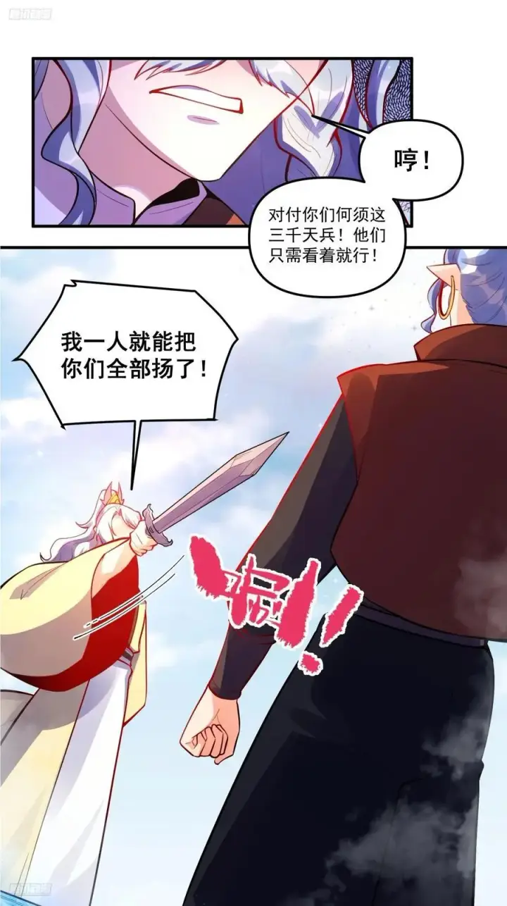 《原来我是修仙大佬》345话图3